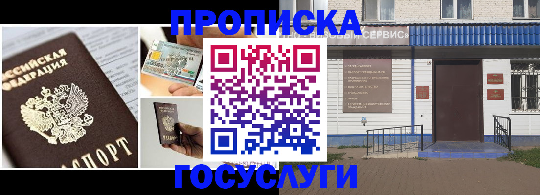 прописка от собственника в Долинске